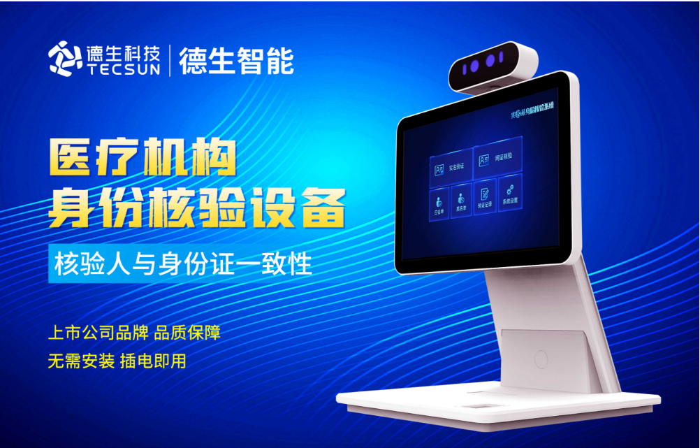 加强医院妇产科/生殖科实名查验？鑫配资 鑫配资人证核验一体机轻松解决！